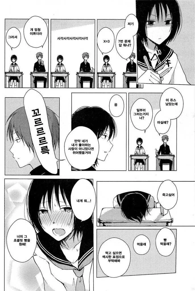 여사친이랑 맥도날드 가는.manga - 이미지 2
