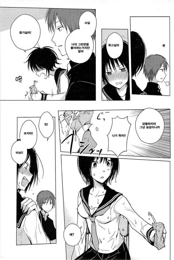여사친이랑 맥도날드 가는.manga - 이미지 3
