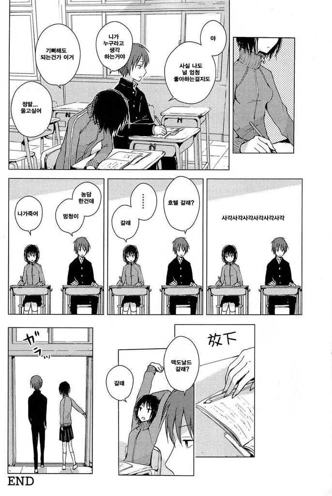 여사친이랑 맥도날드 가는.manga - 이미지 4