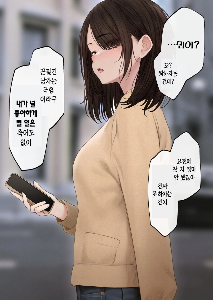 보면서 짜증나는 일방적 순애 만화 - 이미지 2