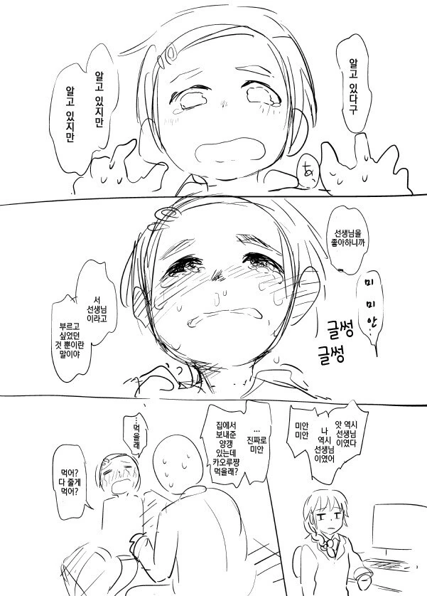 [@](순애)미래의 카오루가 찾아오는 만화