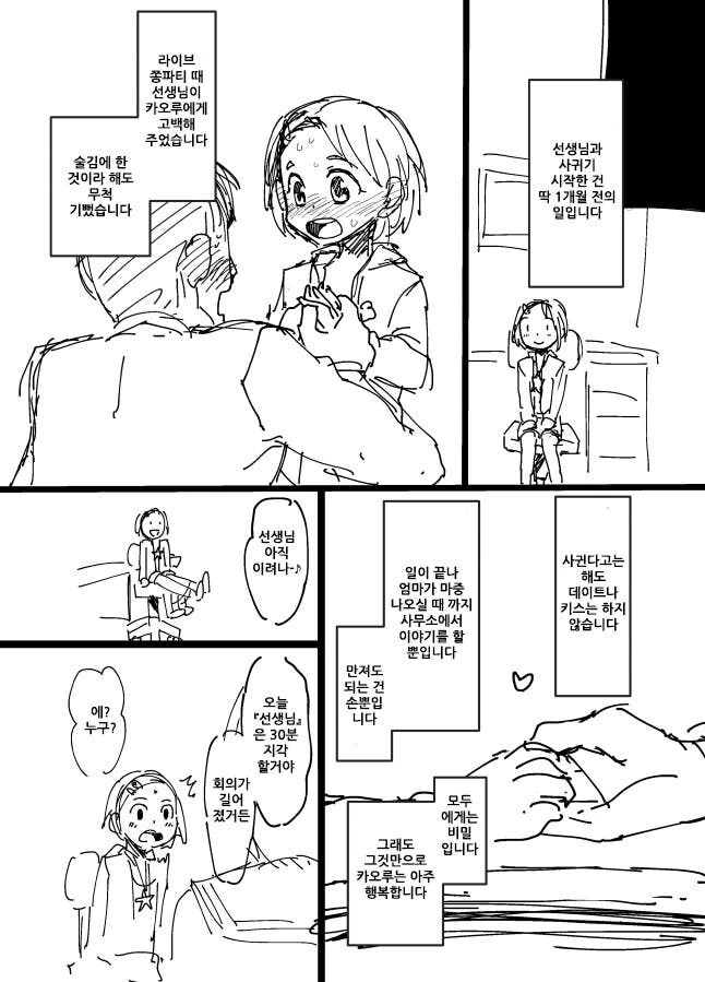 [@](순애)미래의 카오루가 찾아오는 만화 - 이미지 4