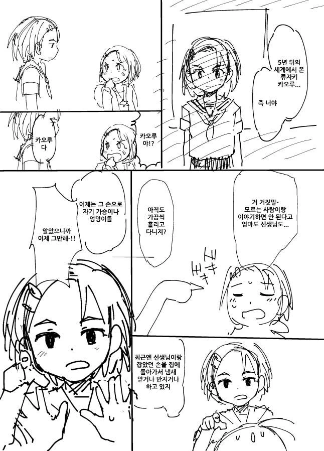 [@](순애)미래의 카오루가 찾아오는 만화 - 이미지 5