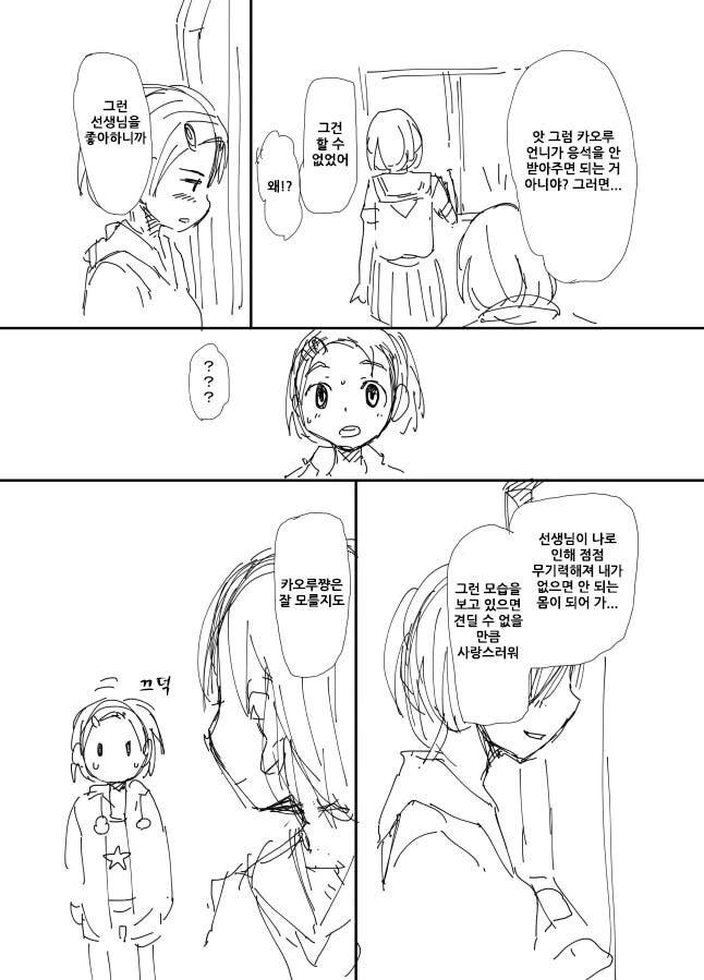 [@](순애)미래의 카오루가 찾아오는 만화 - 이미지 10