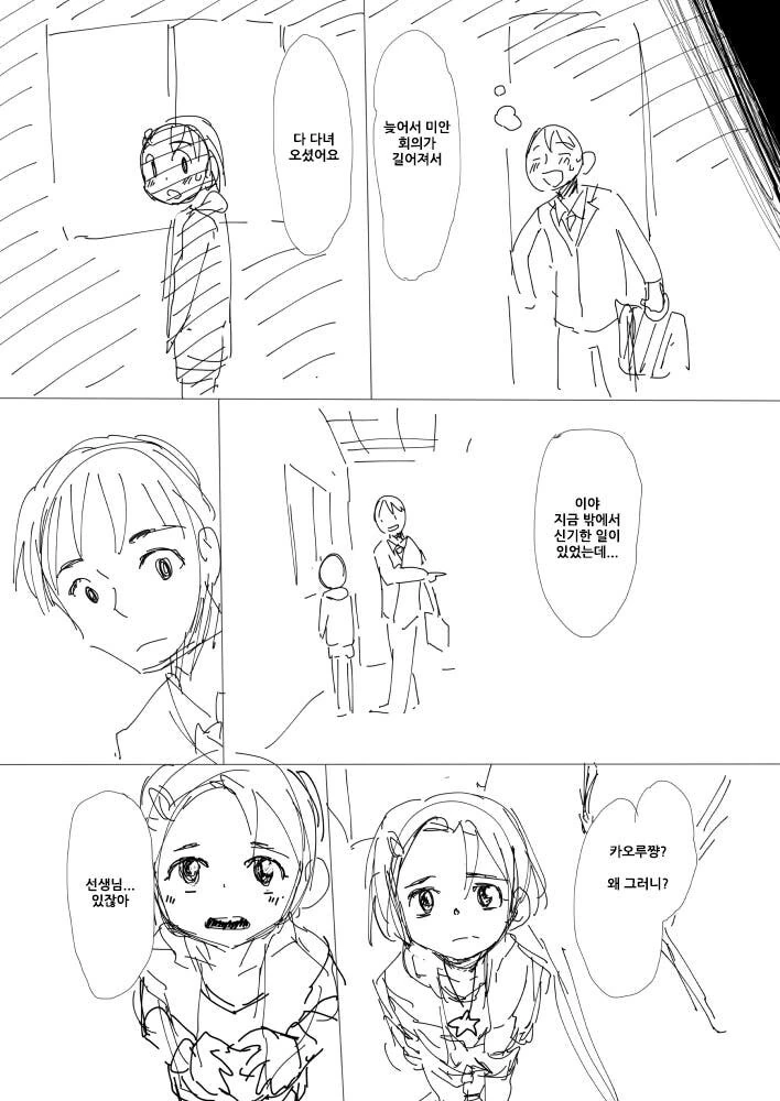 [@](순애)미래의 카오루가 찾아오는 만화 - 이미지 13