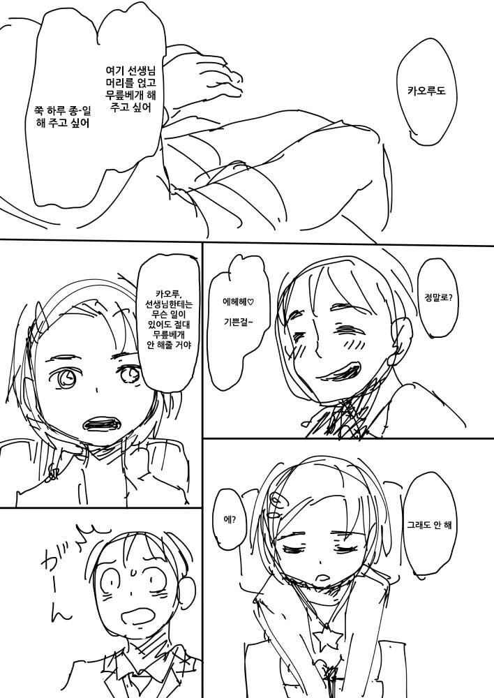 [@](순애)미래의 카오루가 찾아오는 만화 - 이미지 15