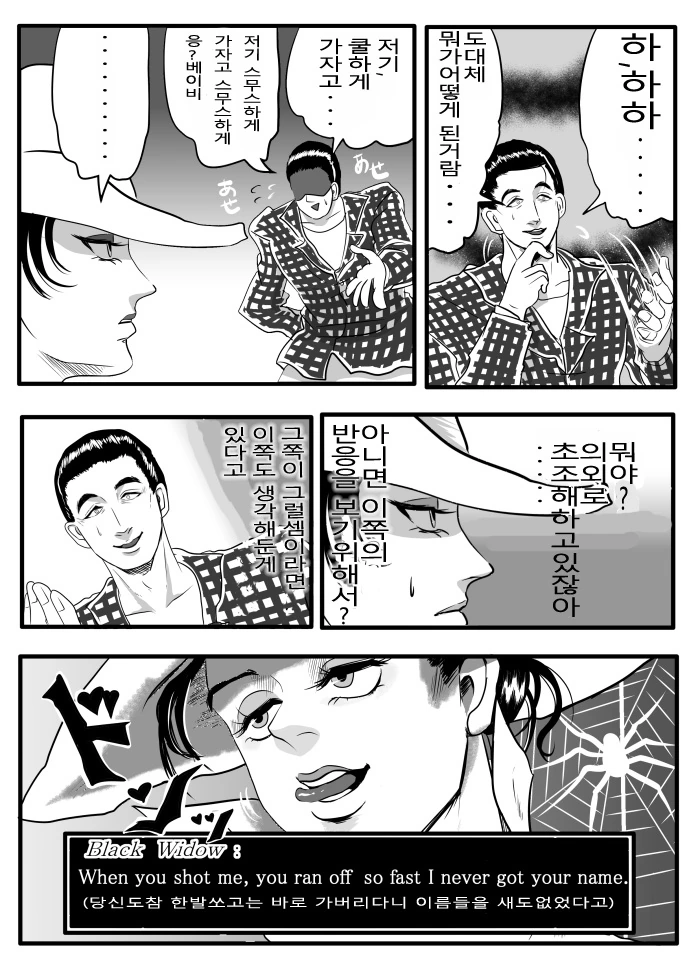 폴아웃) 여자 배달부가 베니랑 한판 하는 만화 - 이미지 4