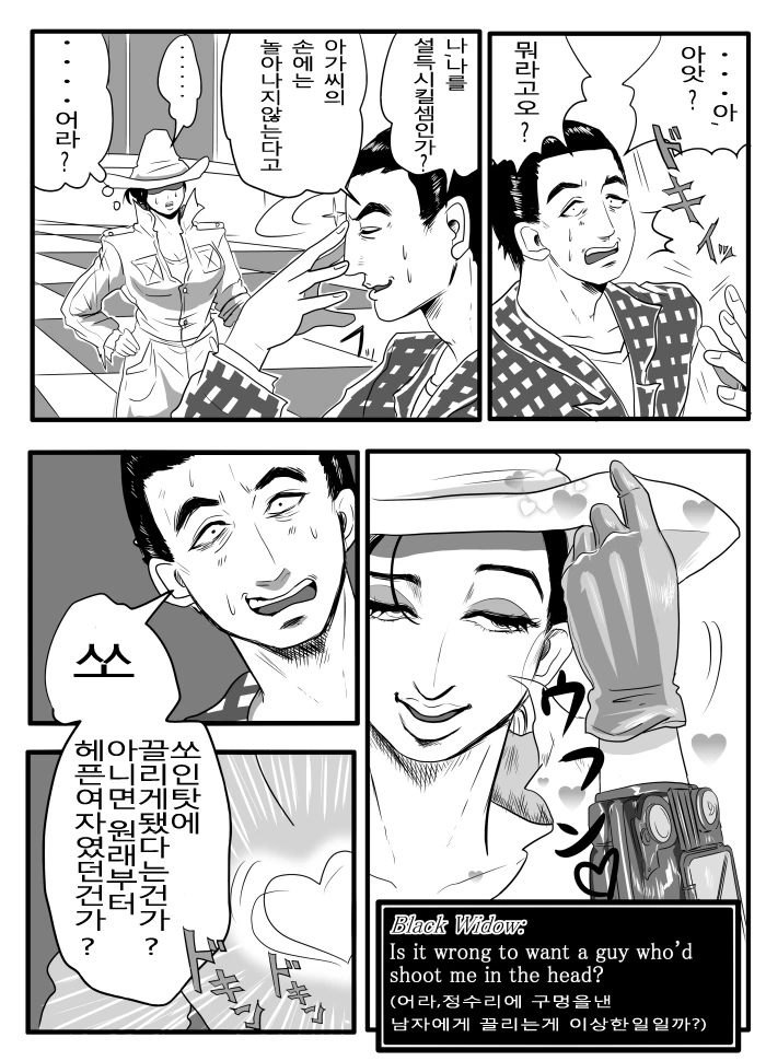 폴아웃) 여자 배달부가 베니랑 한판 하는 만화 - 이미지 5