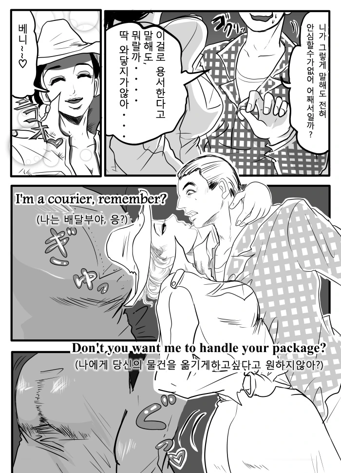 폴아웃) 여자 배달부가 베니랑 한판 하는 만화 - 이미지 7