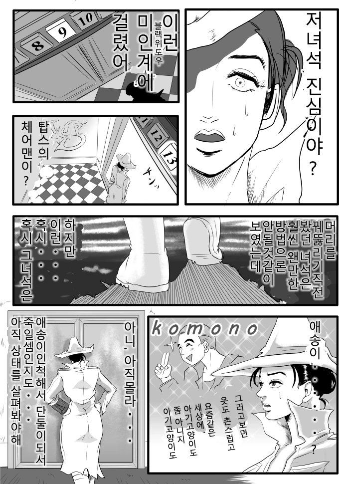 폴아웃) 여자 배달부가 베니랑 한판 하는 만화 - 이미지 9