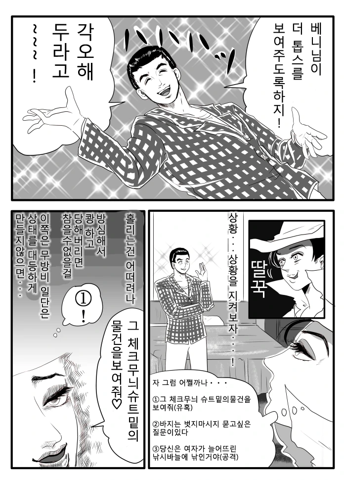 폴아웃) 여자 배달부가 베니랑 한판 하는 만화 - 이미지 10