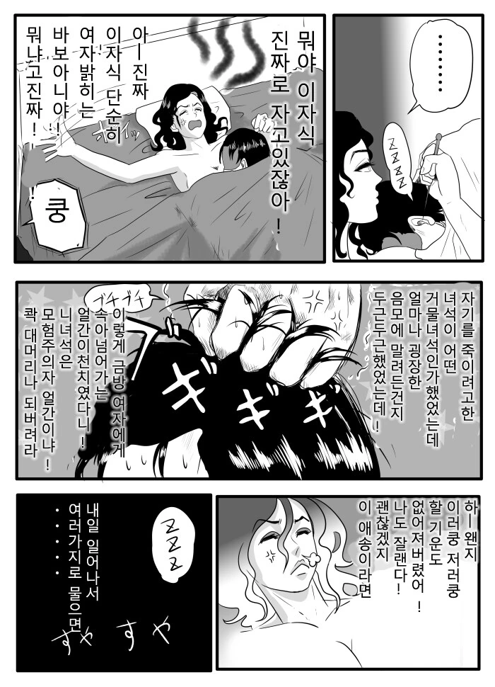폴아웃) 여자 배달부가 베니랑 한판 하는 만화 - 이미지 14