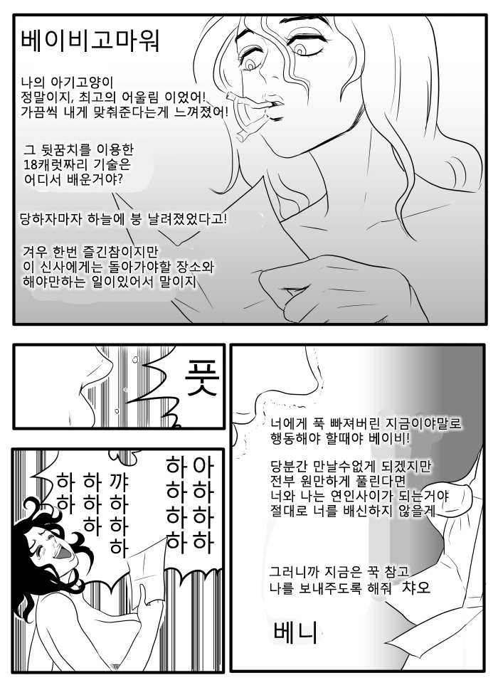 폴아웃) 여자 배달부가 베니랑 한판 하는 만화 - 이미지 16