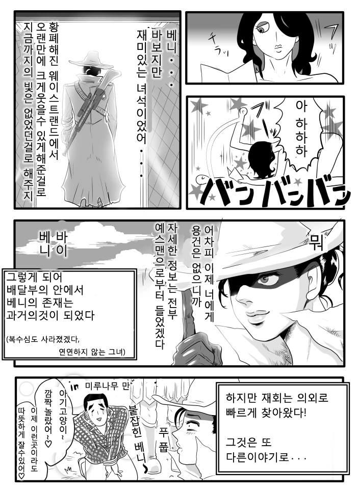 폴아웃) 여자 배달부가 베니랑 한판 하는 만화 - 이미지 17