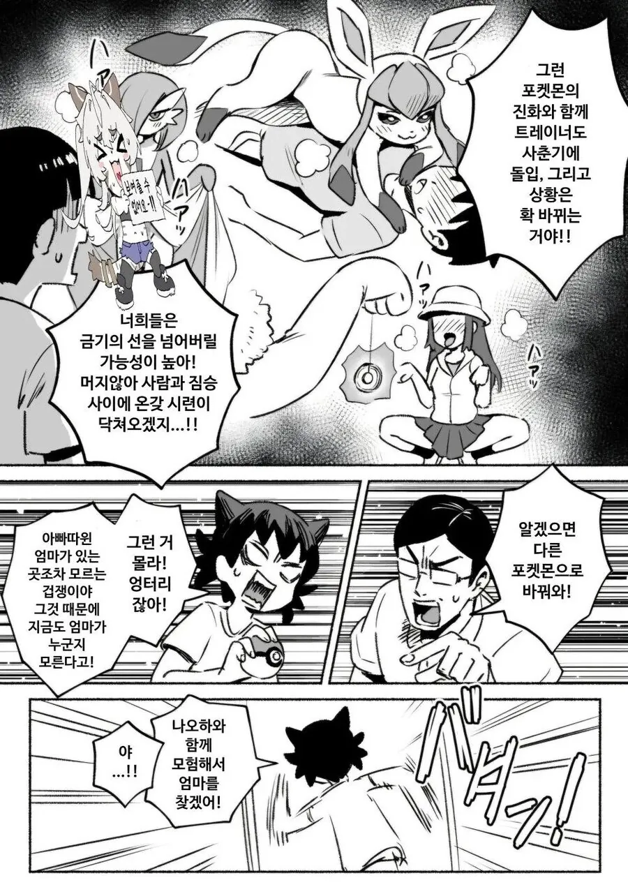 엄마 찾아 모험을 떠나는 만화 - 이미지 2