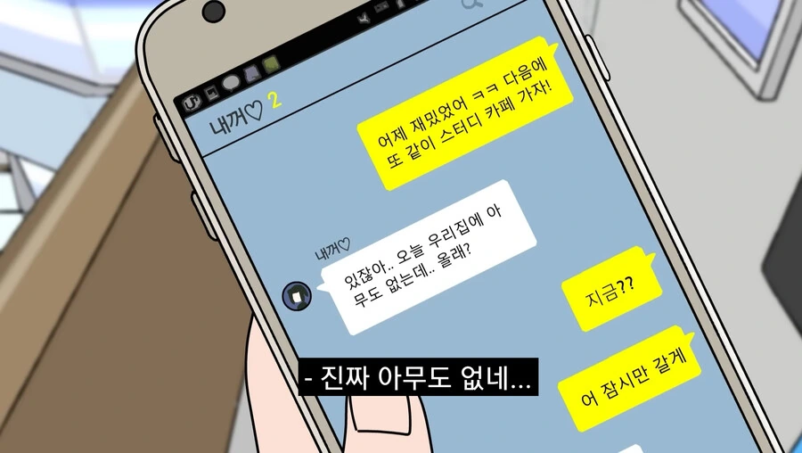 금태양에게 여자친구를 NTR당하는.MANGA - 이미지 3