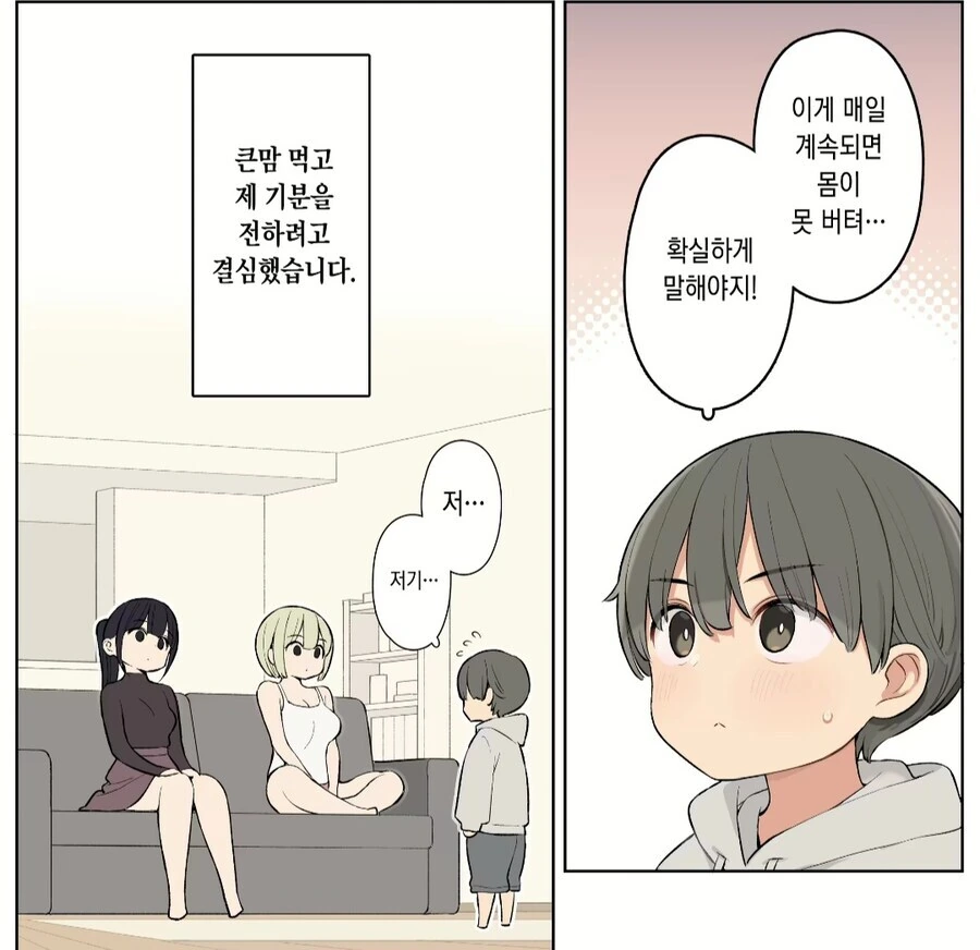 재혼으로 누나들이 생긴 남자아이.manga - 이미지 2