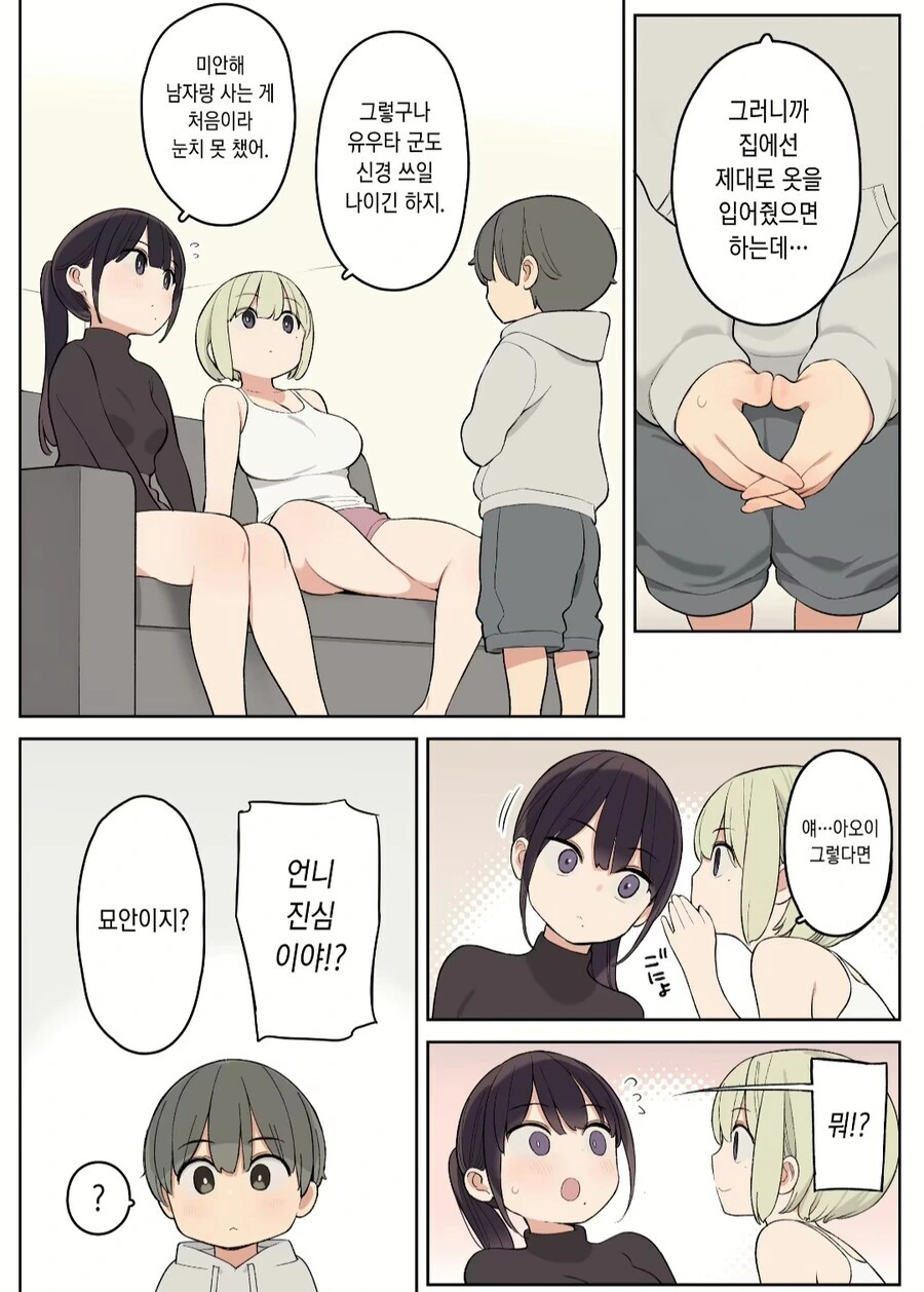 재혼으로 누나들이 생긴 남자아이.manga - 이미지 3
