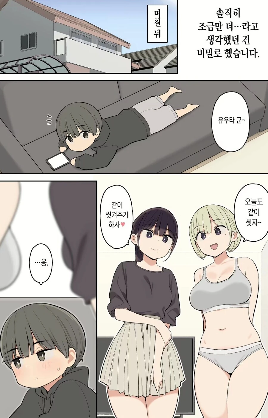 재혼으로 누나들이 생긴 남자아이.manga - 이미지 5
