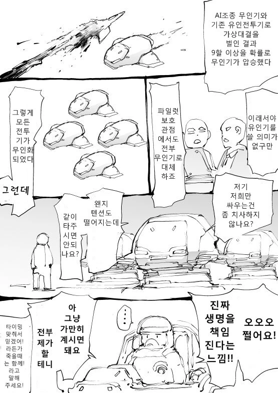AI 무인 전투기가 너무 발전해버린 만화