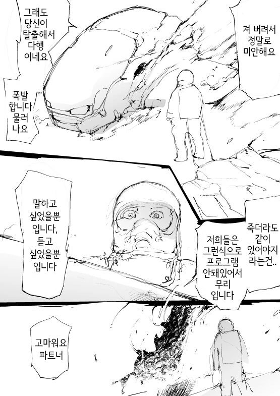 AI 무인 전투기가 너무 발전해버린 만화 - 이미지 2