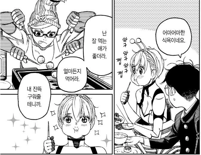 (단다단) 할머니로서 숨길수 없는 특징 - 이미지 3