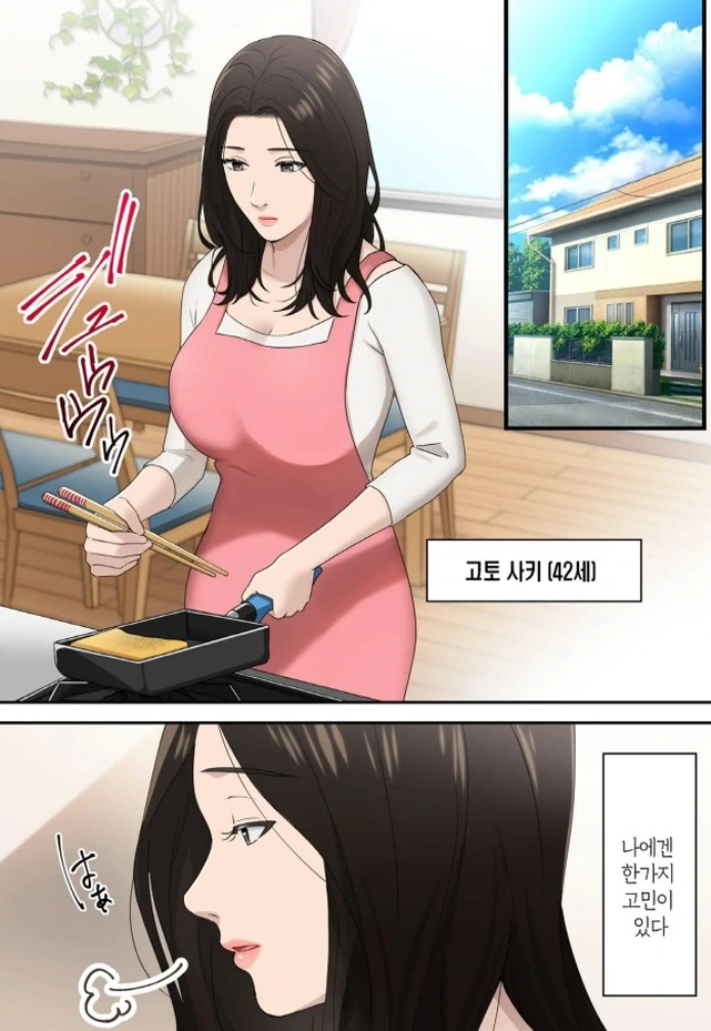 고민하는 유부녀 만화