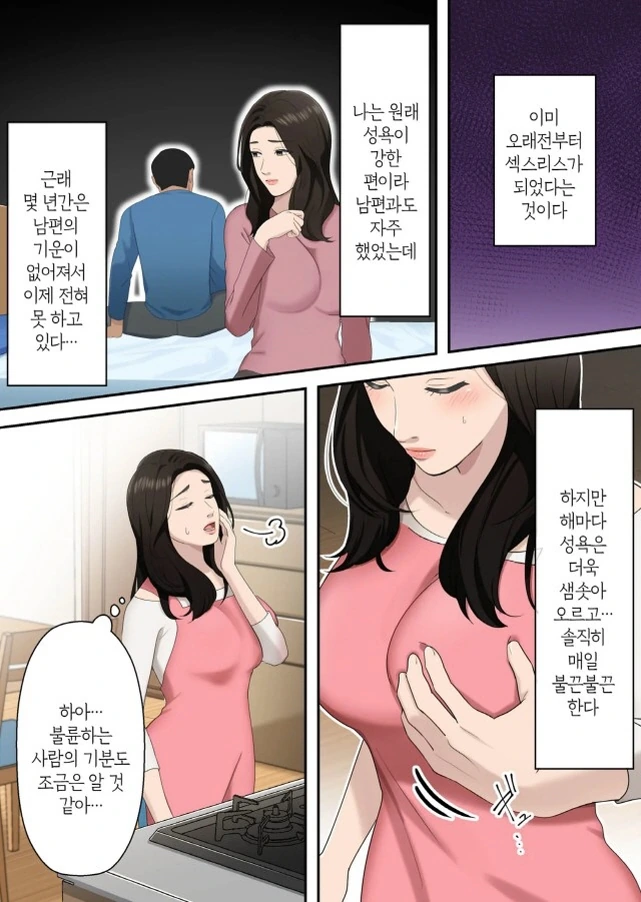 고민하는 유부녀 만화 - 이미지 2