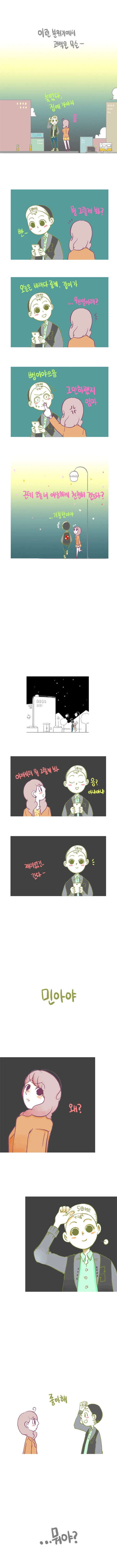 만우절 장난치는 남사친만화.jpg - 이미지 2