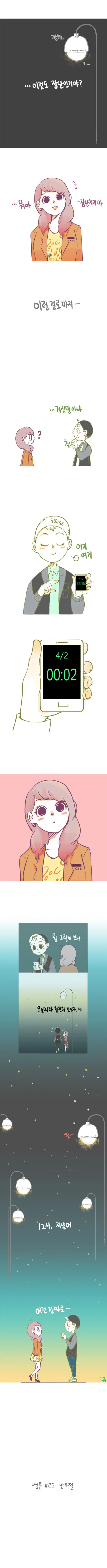 만우절 장난치는 남사친만화.jpg - 이미지 3
