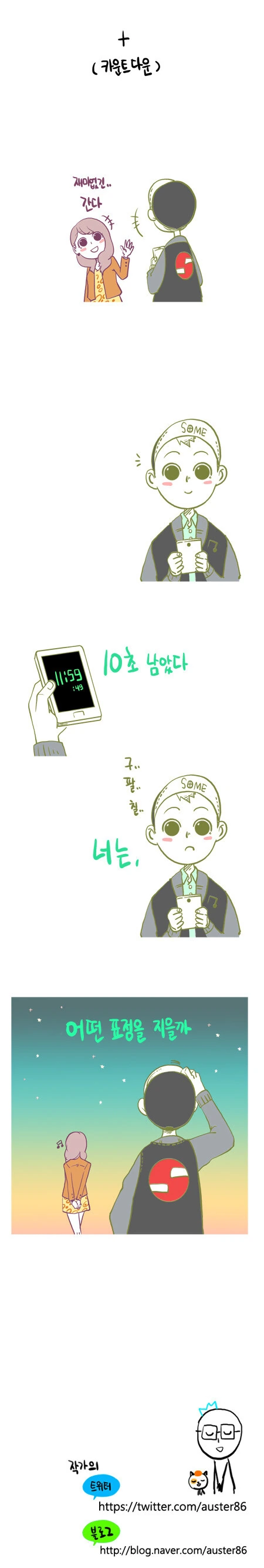 만우절 장난치는 남사친만화.jpg - 이미지 4