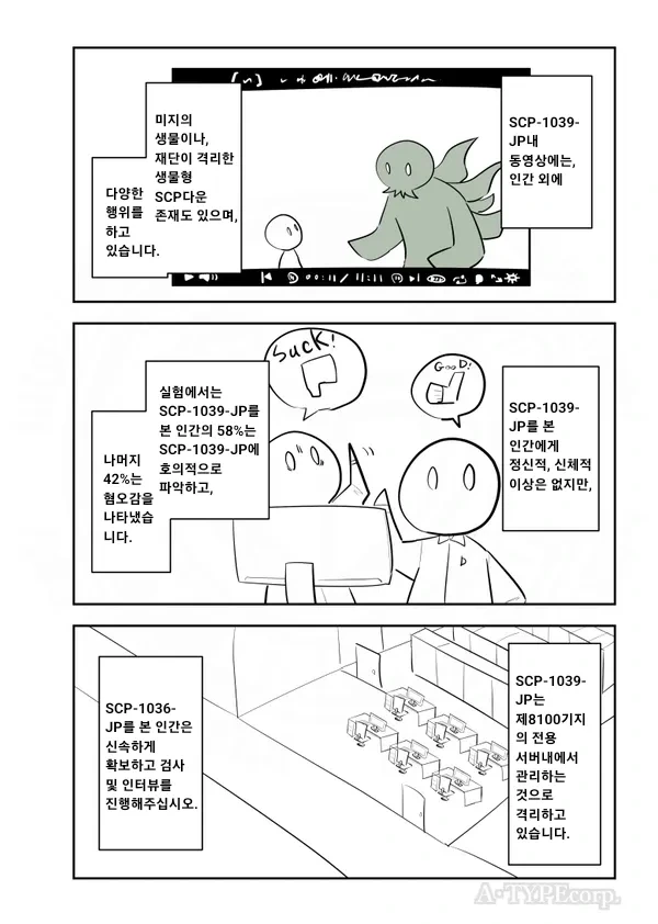 오타쿠 수치사시키는 scp재단 만화.manhwa - 이미지 2