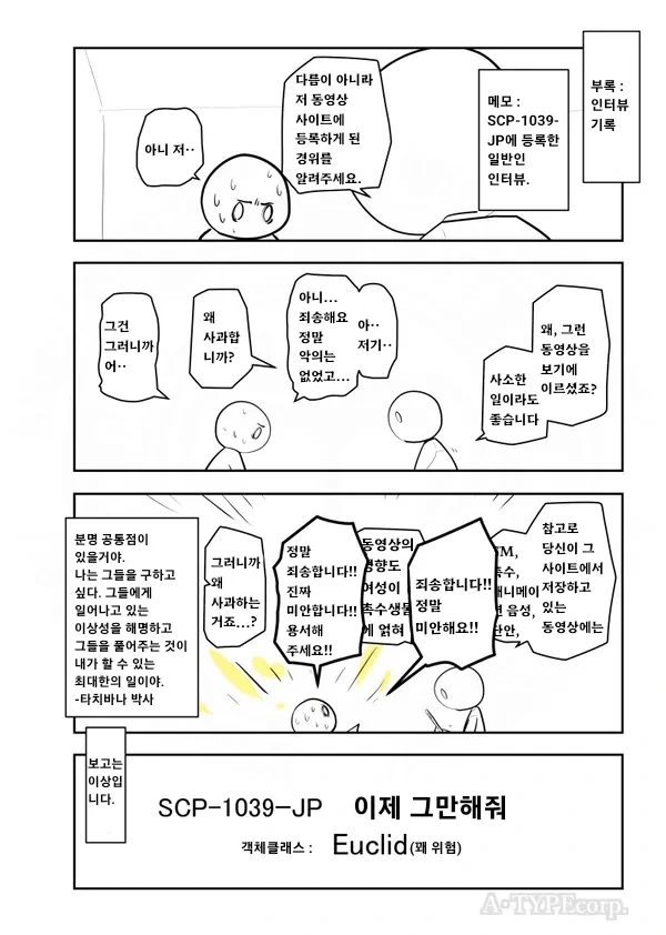 오타쿠 수치사시키는 scp재단 만화.manhwa - 이미지 4