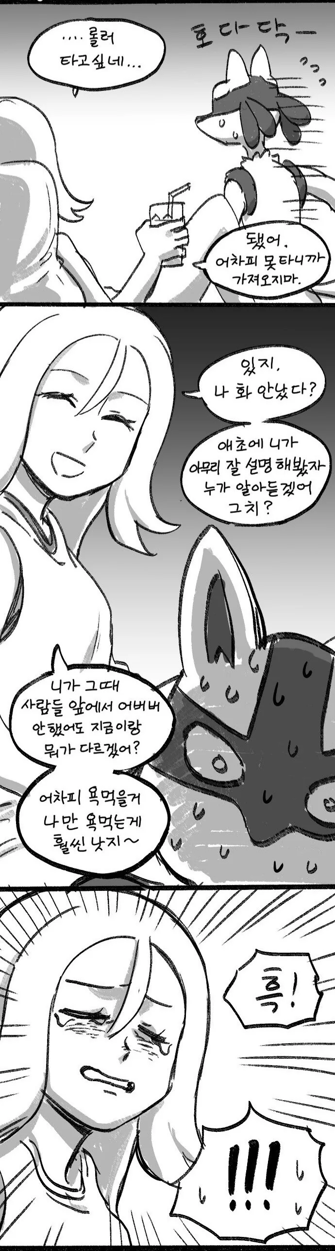 루카리오랑 자는 만화 - 이미지 5
