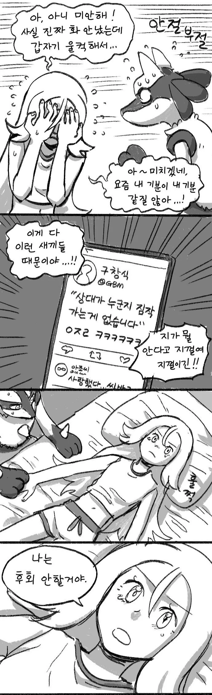 루카리오랑 자는 만화 - 이미지 6