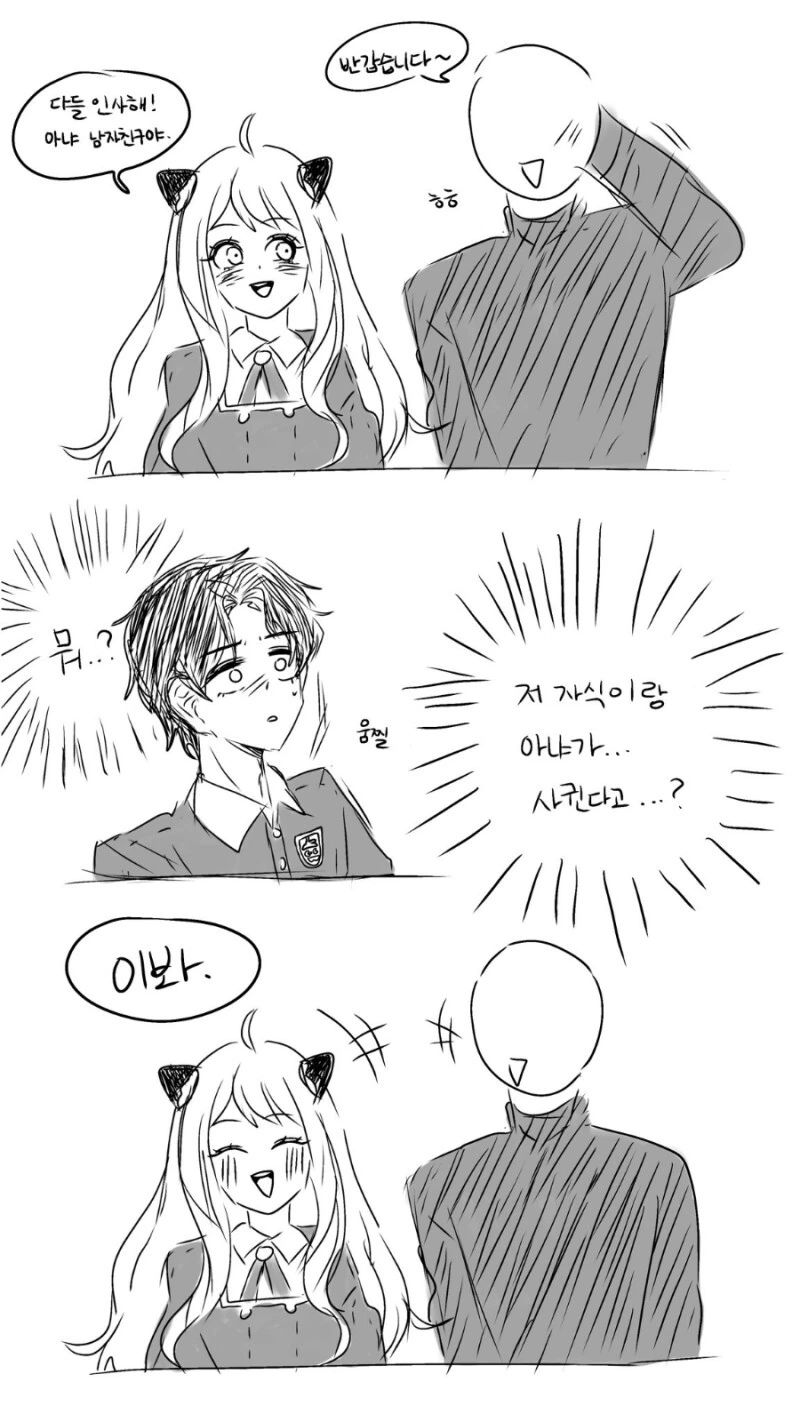 스파패) 차남에게 남자친구 소개해주는 아냐 만화.manhwa