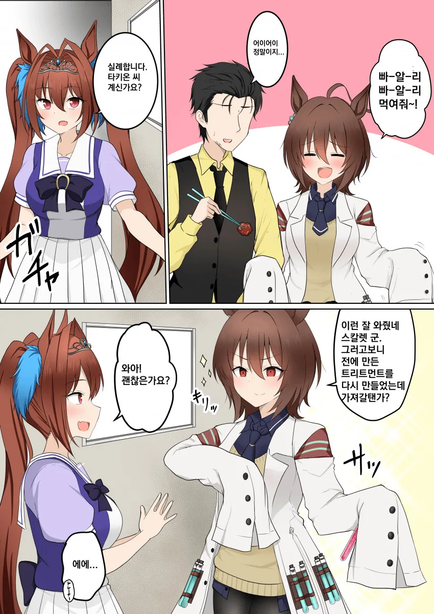 [말딸] 트레이너에게 응석부리는 타키온.manhwa