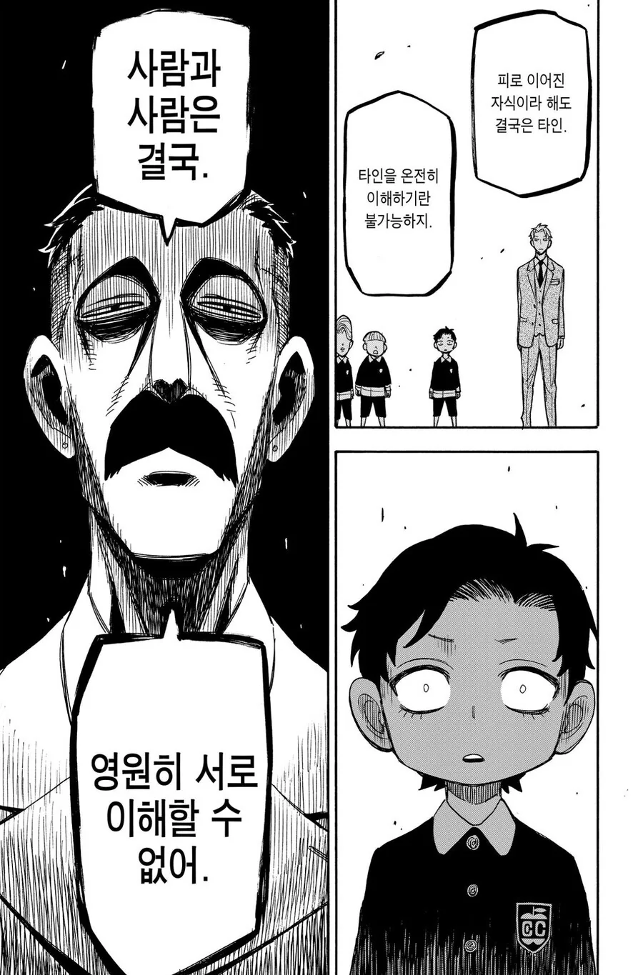 스파이패밀리) "자식 새끼라도 결국 남이더라고요 ㅎㅎ" - 이미지 2