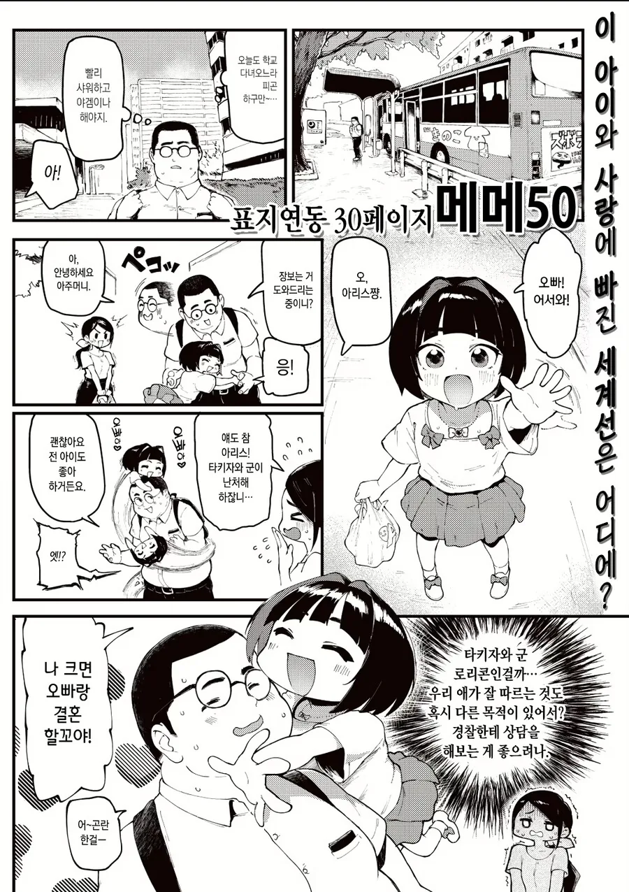 흔한 이세계 가는 manga