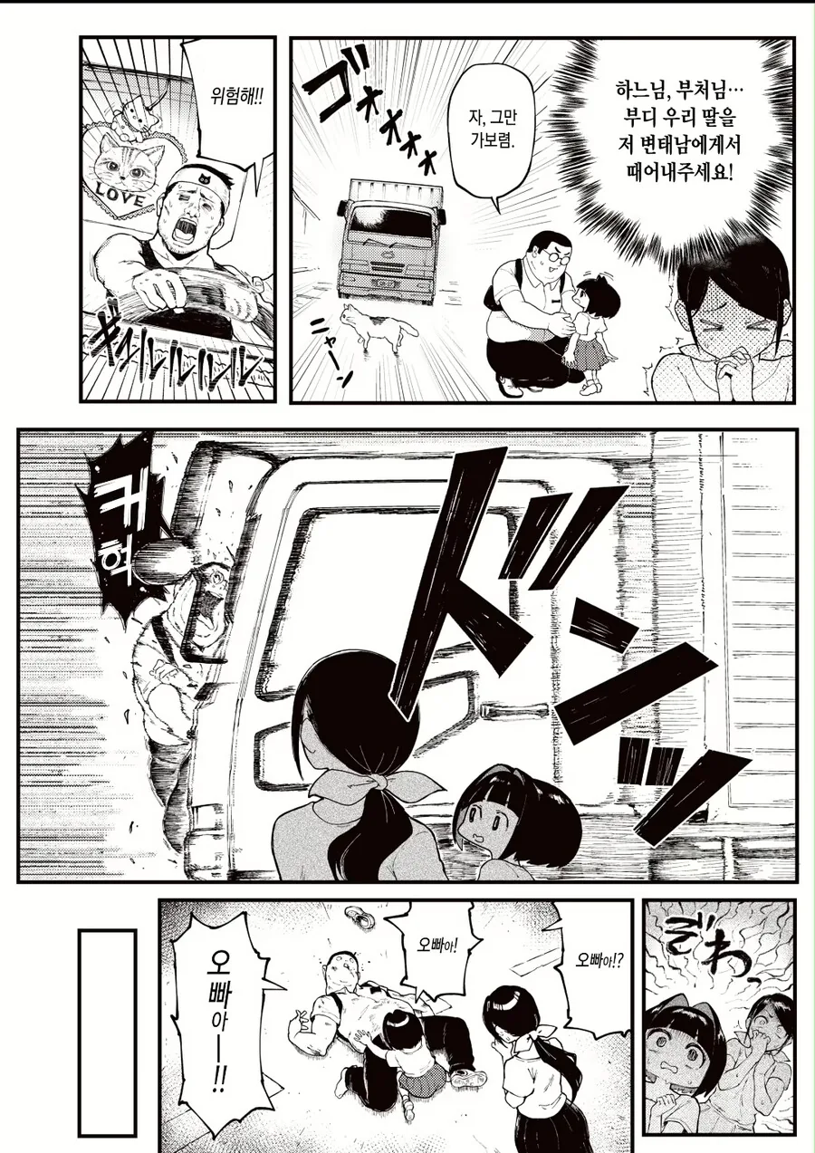 흔한 이세계 가는 manga - 이미지 2