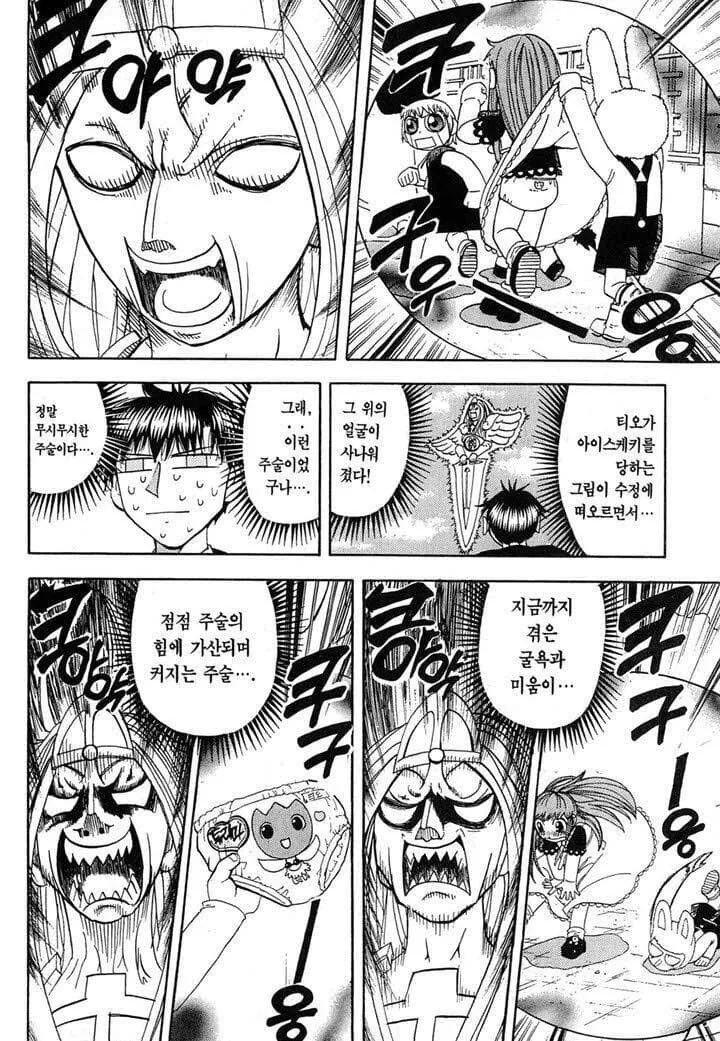 갓슈) 이론상 최강의 주술 - 이미지 2