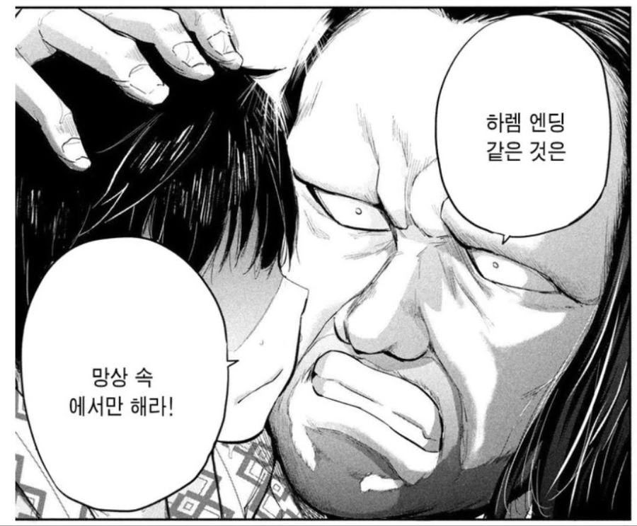 러브코미디 만화 남주에게 독자대신 일침을 날리는.manga - 이미지 2