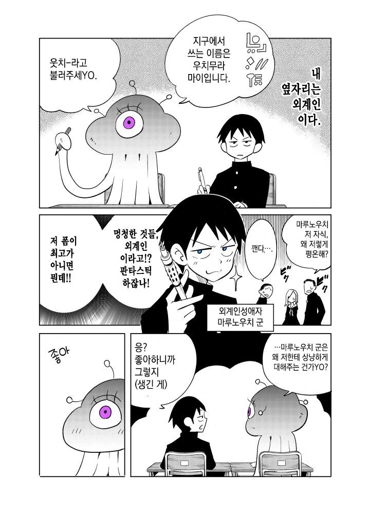 외계인 전학생이 본모습 드러내는 만화.manga