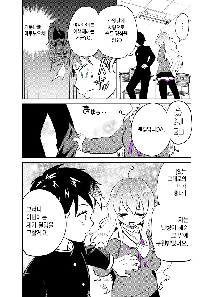 외계인 전학생이 본모습 드러내는 만화.manga - 이미지 6