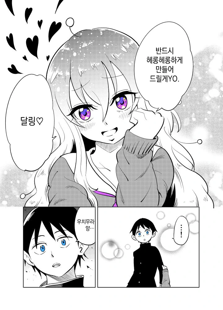 외계인 전학생이 본모습 드러내는 만화.manga - 이미지 7
