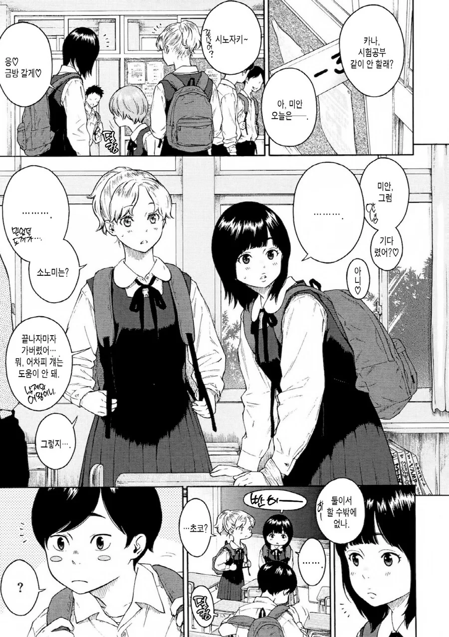 같이 공부하다가 ㄱㅊ 좀 보여달라는.manhwa