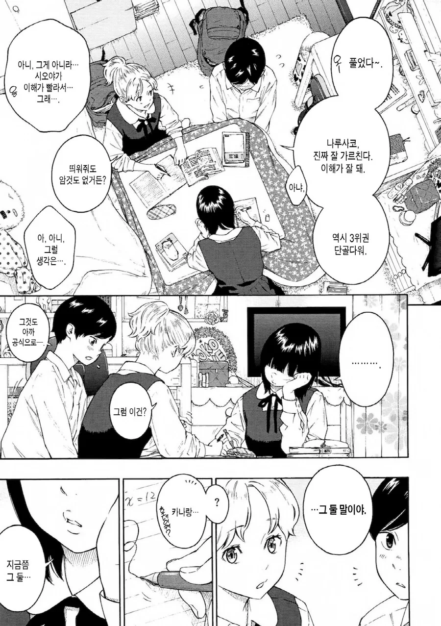 같이 공부하다가 ㄱㅊ 좀 보여달라는.manhwa - 이미지 2