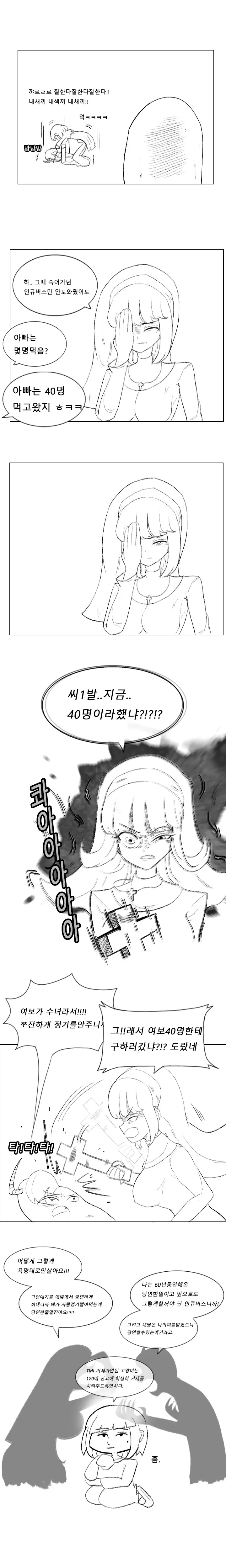 서큐버스 딸을둔 수녀의 고민 만화.manhwa - 이미지 4