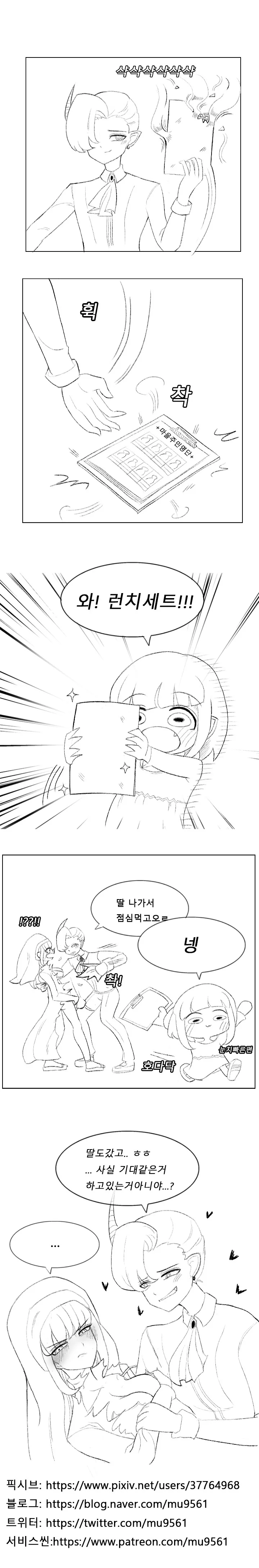 서큐버스 딸을둔 수녀의 고민 만화.manhwa - 이미지 6