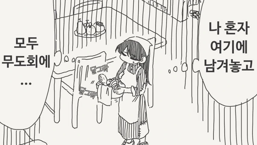 신데렐라가 급히 파티장을 빠져나간 이유.manga